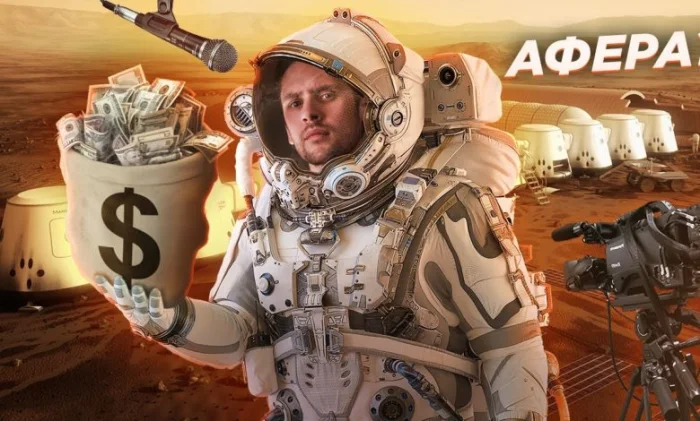 История обмана Mars One: как проект колонизации Марса оказался иллюзией