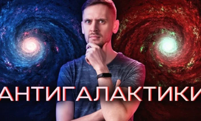 Могут ли далекие галактики состоять из антизвезд